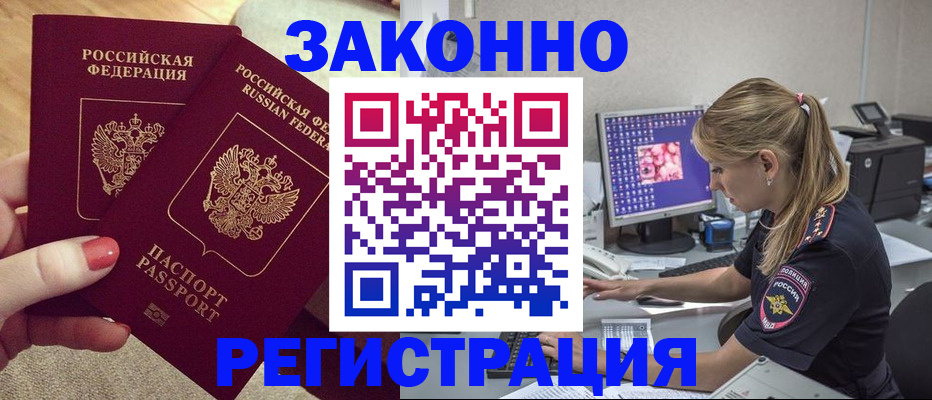 где прописаться в Гае
